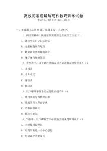 高效閱讀理解與寫作技巧訓練試卷