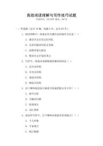 高效閱讀理解與寫作技巧試題