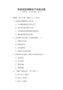 高效閱讀理解技巧訓(xùn)練試題