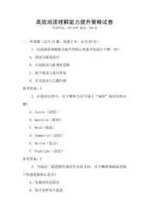 高效閱讀理解能力提升策略試卷