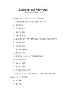 高效閱讀理解能力提升試題