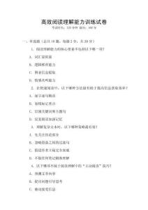 高效閱讀理解能力訓(xùn)練試卷