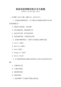 高效閱讀理解訓(xùn)練方法與真題