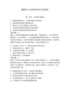 2026年山東濰坊船員考試題庫附完整答案（有一套）