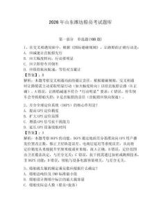 2026年山東濰坊船員考試題庫附完整答案（考點梳理）