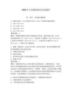 2026年山東濰坊船員考試題庫附答案【研優卷】