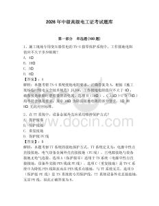 2026年中級高級電工證考試題庫附答案（預熱題）