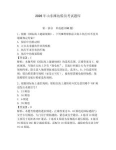 2026年山東濰坊船員考試題庫附答案【綜合題】