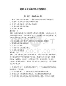 2026年山東濰坊船員考試題庫附答案【能力提升】