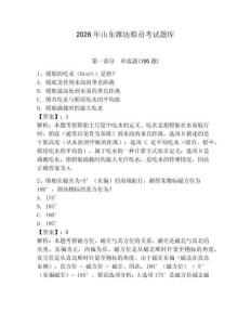 2026年山東濰坊船員考試題庫附答案【達標題】