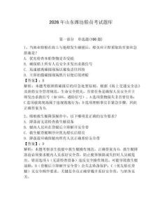 2026年山東濰坊船員考試題庫附答案（實用）