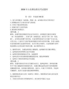 2026年山東濰坊船員考試題庫附答案（研優卷）