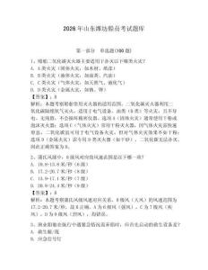 2026年山東濰坊船員考試題庫附答案（達標題）