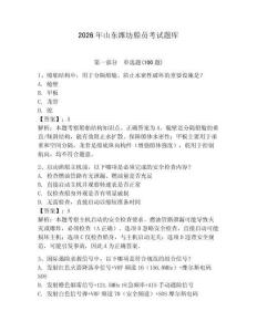 2026年山東濰坊船員考試題庫(kù)（各地真題）