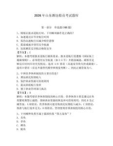 2026年山東濰坊船員考試題庫（基礎(chǔ)題）