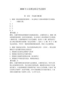 2026年山東濰坊船員考試題庫(kù)（能力提升）