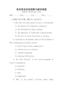 高考英語(yǔ)閱讀理解與翻譯真題