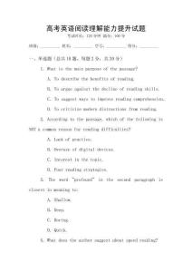 高考英語(yǔ)閱讀理解能力提升試題