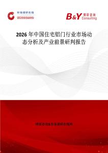 2026年中國住宅鋁門行業市場動態分析及產業前景研判報告
