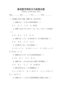 基礎數學微積分與級數試題