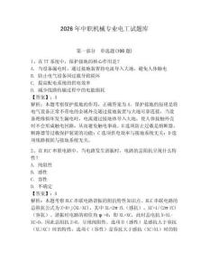 2026年中職機械專業電工試題庫含答案（預熱題）