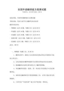 全國外語翻譯能力競賽試題