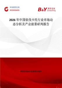 2026年中國依伐卡托行業(yè)市場動態(tài)分析及產(chǎn)業(yè)前景研判報告