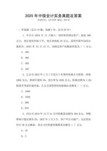 2025年中級會計實務真題及答案