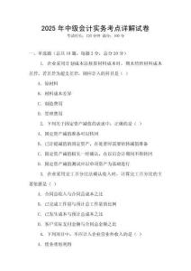 2025年中級會計實務考點詳解試卷