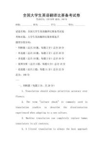 全國大學生英語翻譯比賽備考試卷