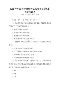 2025年中級會計職稱考試備考指南及知識點復習試卷