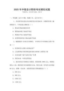 2025年中級會計職稱考試模擬試題