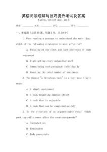 英語(yǔ)閱讀理解與技巧提升考試及答案