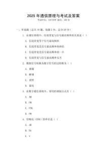 2025年通信原理與考試及答案