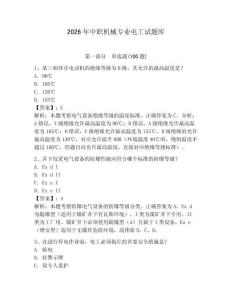 2026年中職機械專業電工試題庫（輕巧奪冠）