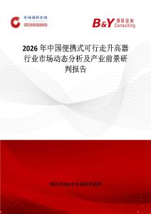 2026年中國便攜式可行走升高器行業市場動態分析及產業前景研判報告