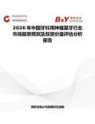 2026年中國牙科用種植基牙行業市場前景預測及投資價值評估分析報告
