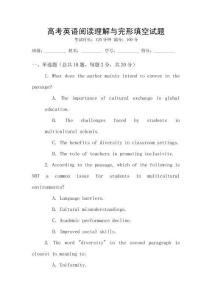 高考英語閱讀理解與完形填空試題