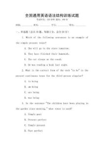 全國通用英語語法結構訓練試題