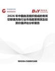2026年中國由活組織組成的骨間空隙填充物行業市場前景預測及投資價值評估分析報告
