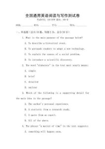 全國通用英語閱讀與寫作測試卷
