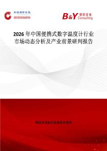 2026年中國便攜式數字溫度計行業市場動態分析及產業前景研判報告