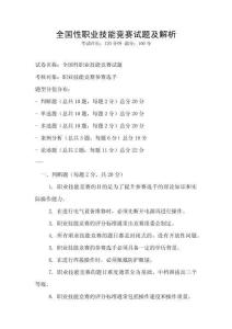 全國性職業技能競賽試題及解析