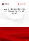 2026年中國便攜式無墨照片打印機行業市場動態分析及產業前景研判報告