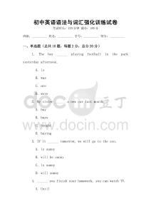 初中英語語法與詞匯強化訓練試卷