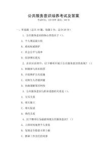 公共服務(wù)意識(shí)培養(yǎng)考試及答案