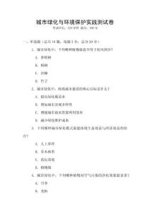 城市綠化與環(huán)境保護實踐測試卷