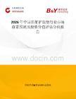 2026年中國船舶護舷墊行業市場前景預測及投資價值評估分析報告