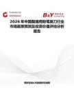 2026年中國裁縫用粉筆削刀行業市場前景預測及投資價值評估分析報告