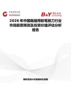 2026年中國裁縫用粉筆削刀行業市場前景預測及投資價值評估分析報告